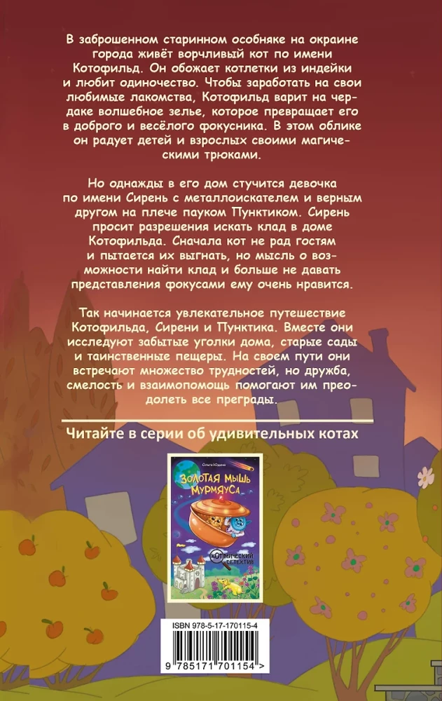 Kotofield aare otsingul
