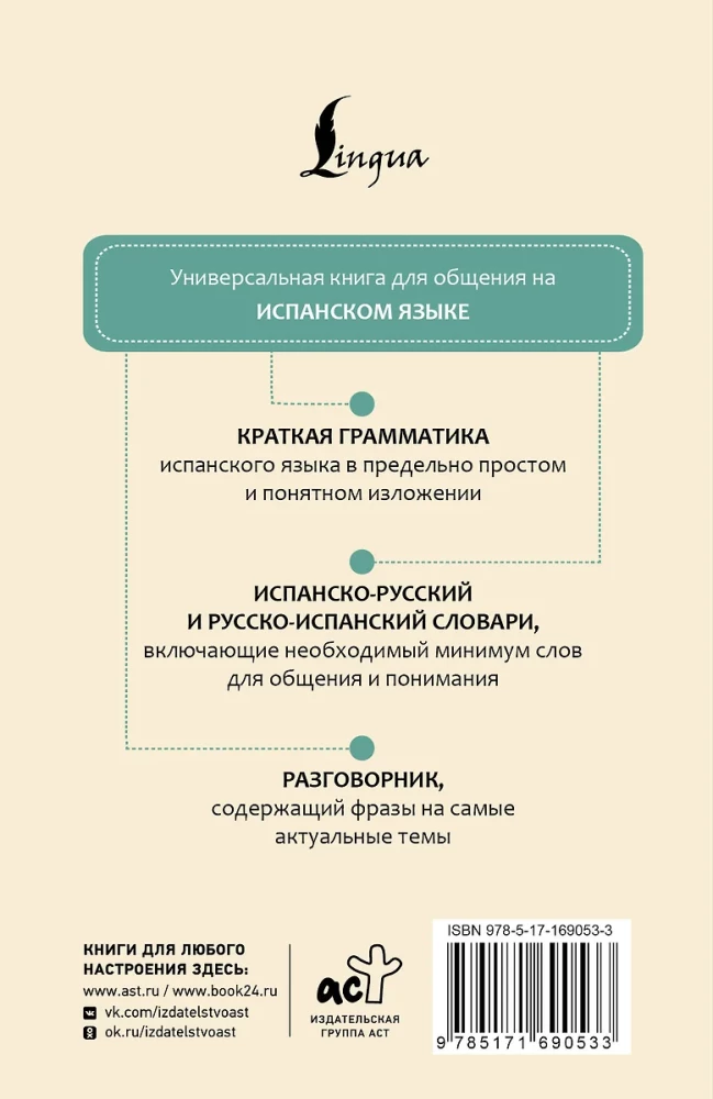 Ispanų kalba. 4 knygos viename: pokalbių žinynas, ispano-rusų žodynas, rusų-ispanų žodynas, grammatika