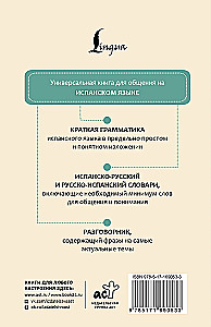 Ispanų kalba. 4 knygos viename: pokalbių žinynas, ispano-rusų žodynas, rusų-ispanų žodynas, grammatika