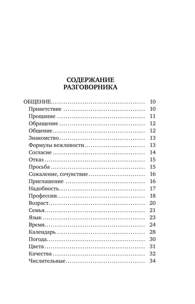 Ispanų kalba. 4 knygos viename: pokalbių žinynas, ispano-rusų žodynas, rusų-ispanų žodynas, grammatika