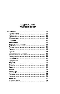 Ispanų kalba. 4 knygos viename: pokalbių žinynas, ispano-rusų žodynas, rusų-ispanų žodynas, grammatika
