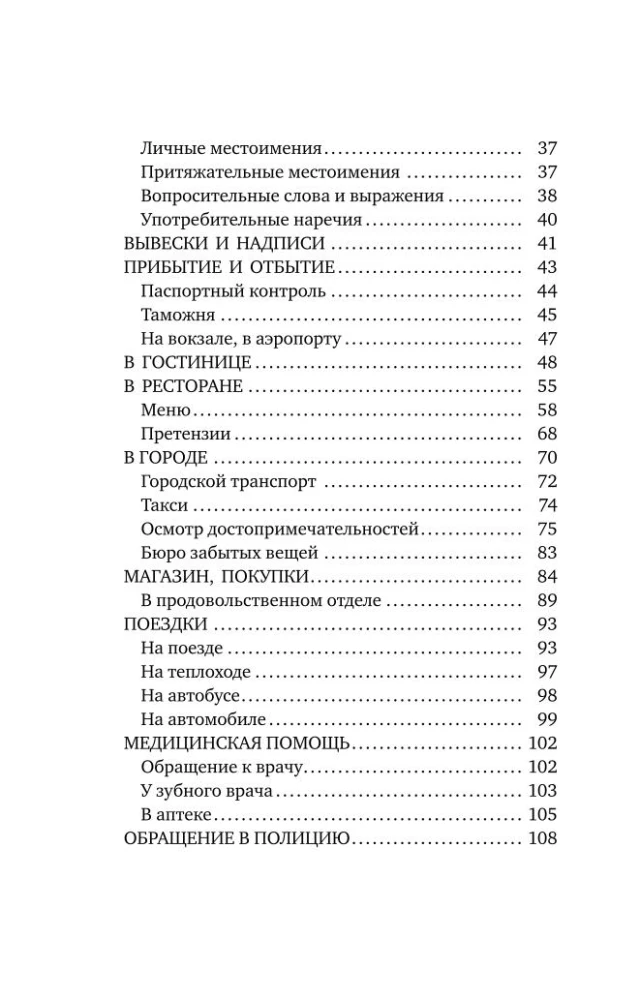 Ispanų kalba. 4 knygos viename: pokalbių žinynas, ispano-rusų žodynas, rusų-ispanų žodynas, grammatika