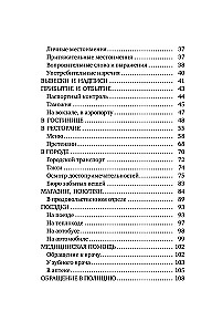 Ispanų kalba. 4 knygos viename: pokalbių žinynas, ispano-rusų žodynas, rusų-ispanų žodynas, grammatika