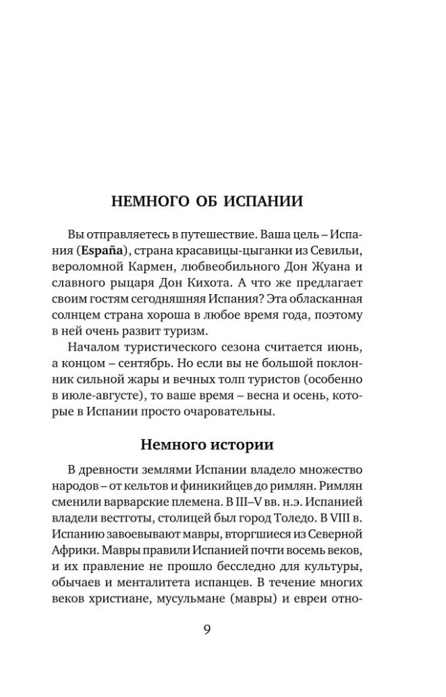 Ispanų kalba. 4 knygos viename: pokalbių žinynas, ispano-rusų žodynas, rusų-ispanų žodynas, grammatika