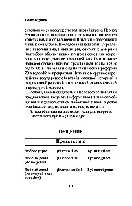 Ispanų kalba. 4 knygos viename: pokalbių žinynas, ispano-rusų žodynas, rusų-ispanų žodynas, grammatika