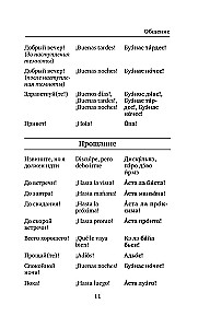 Ispanų kalba. 4 knygos viename: pokalbių žinynas, ispano-rusų žodynas, rusų-ispanų žodynas, grammatika