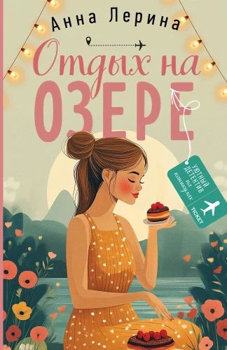 Poilsis ežere