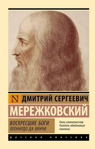 Ülesärgatud jumalad. Leonardo da Vinci