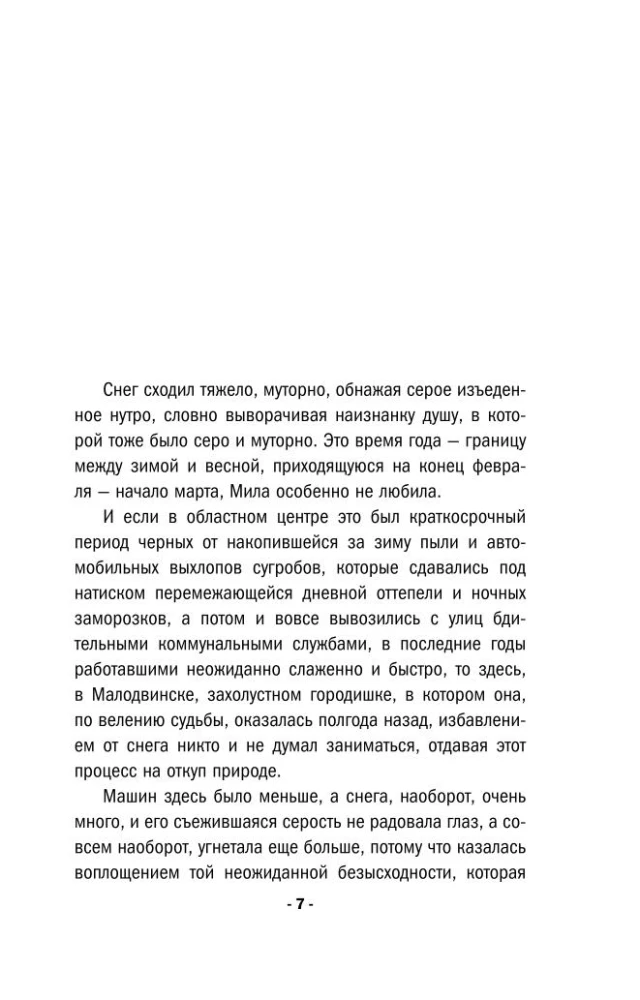 Nots uz pavasara sniega
