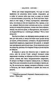 Nots uz pavasara sniega