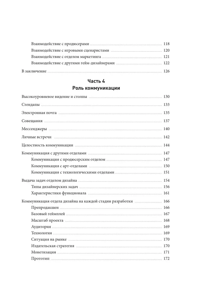 Praktyka projektowania gier. Krok po kroku przewodnik po tworzeniu angażujących gier wideo