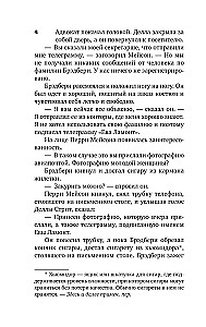 Дело об удачливых ножках