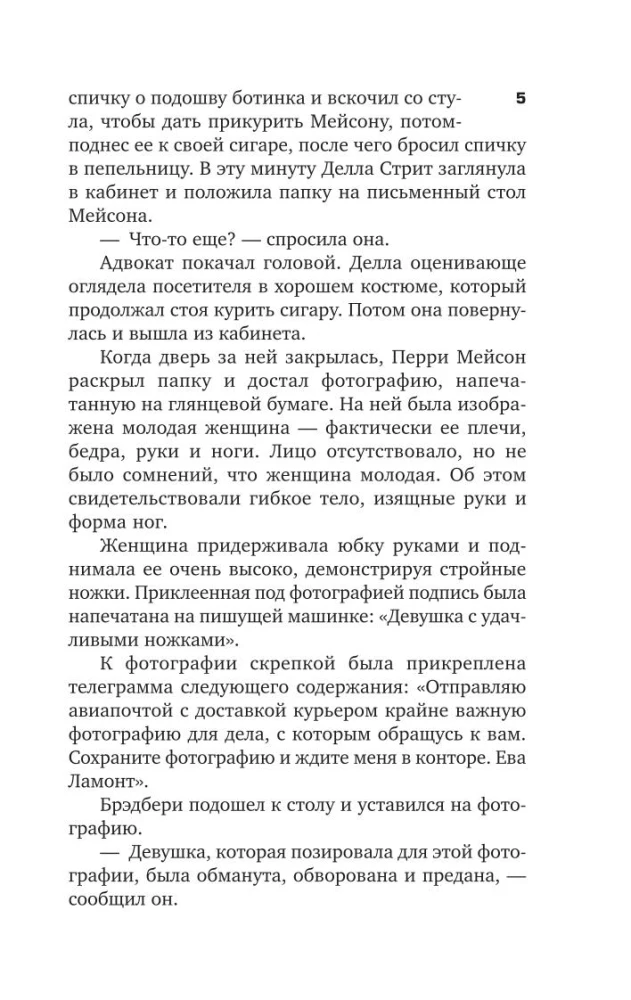 Дело об удачливых ножках