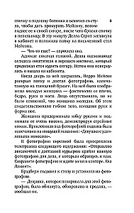 Дело об удачливых ножках