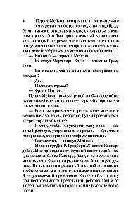 Дело об удачливых ножках