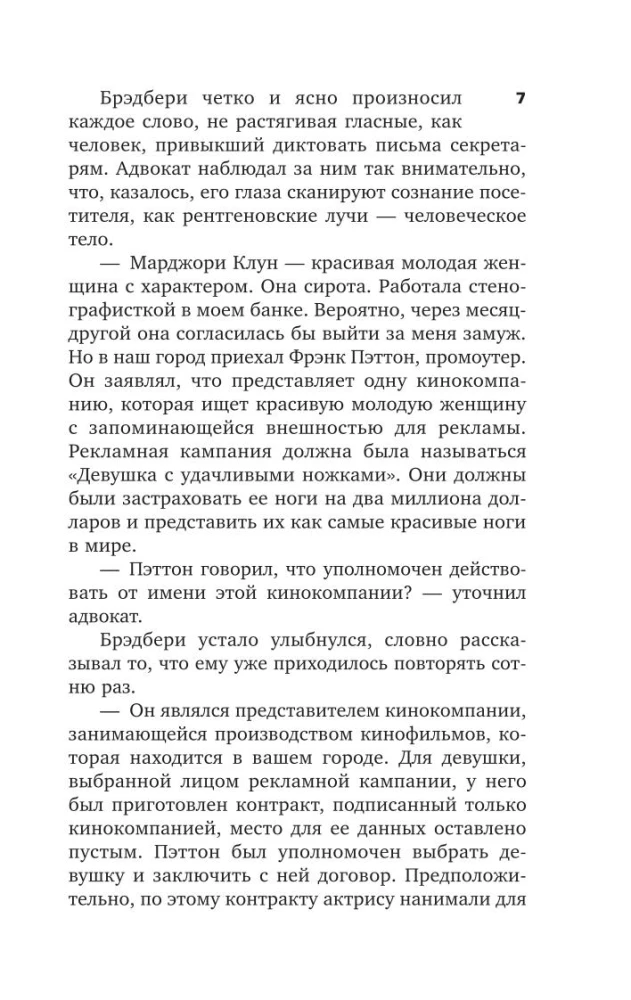 Дело об удачливых ножках
