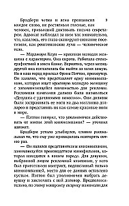 Дело об удачливых ножках
