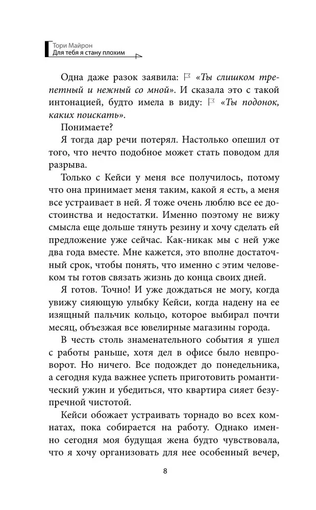 Tev es kļūšu par sliktu