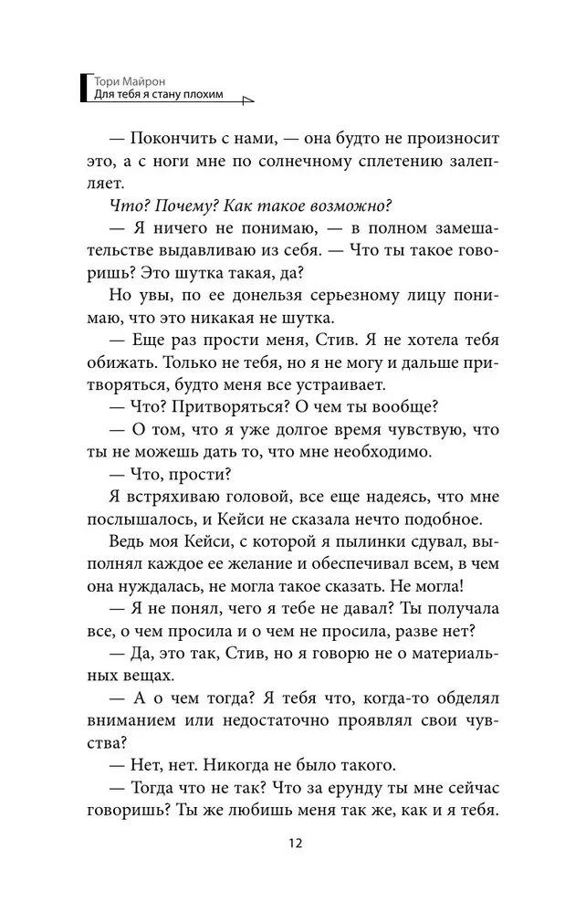Tev es kļūšu par sliktu