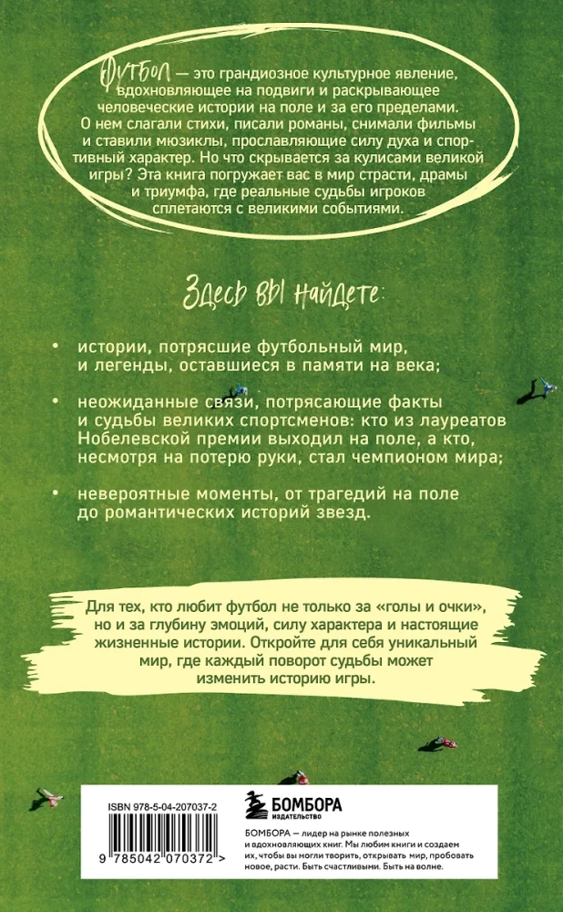 Piłka nożna bez granic. Niesamowite historie, anegdoty i żarty dla wszystkich miłośników piłki nożnej