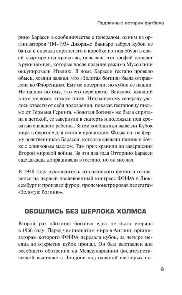 Piłka nożna bez granic. Niesamowite historie, anegdoty i żarty dla wszystkich miłośników piłki nożnej