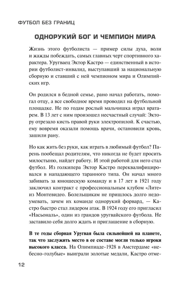 Piłka nożna bez granic. Niesamowite historie, anegdoty i żarty dla wszystkich miłośników piłki nożnej