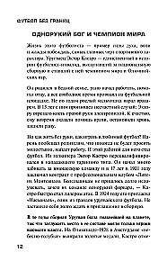 Piłka nożna bez granic. Niesamowite historie, anegdoty i żarty dla wszystkich miłośników piłki nożnej