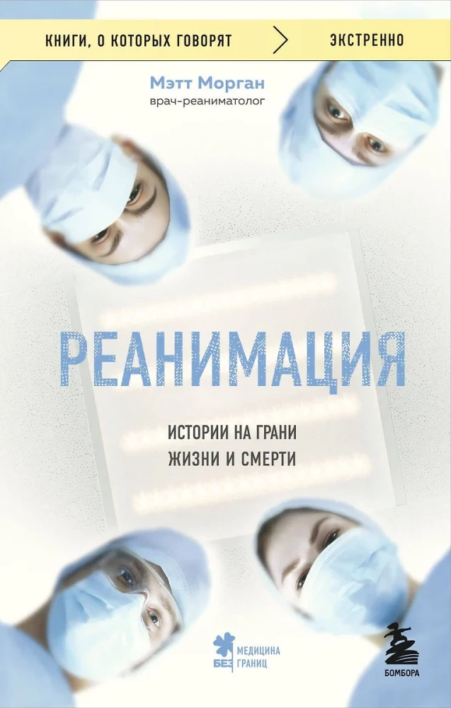 Resuscitation: Stories on the Edge of Life and Death