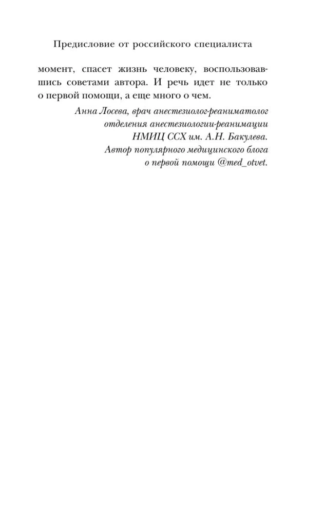 Resuscitation: Stories on the Edge of Life and Death