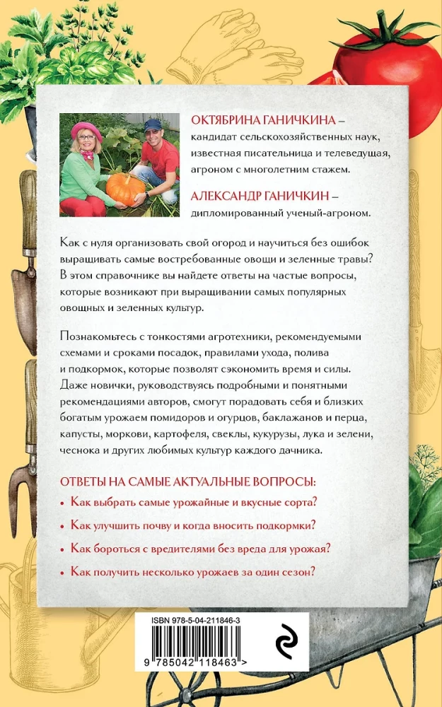 Daržininko paslaptys. Kaip gauti gausų daržovių ir žolelių derlių jūsų sklype