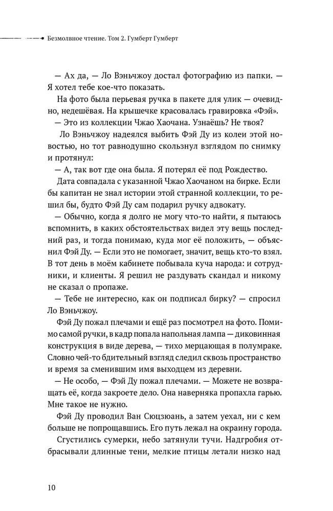 Stilles Lesen. Humbert-Humbert. Band 2