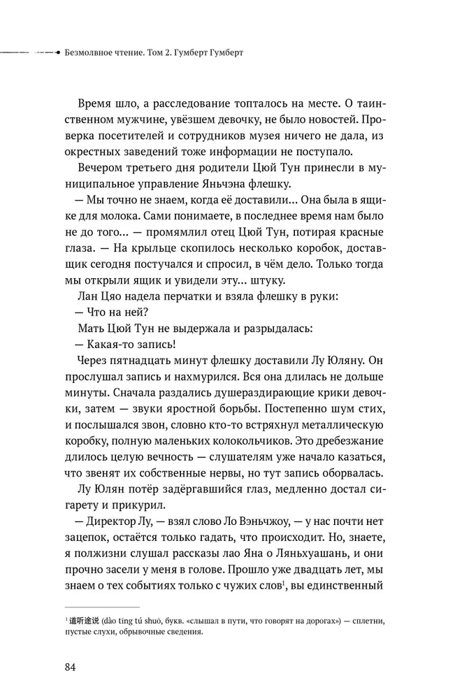Stilles Lesen. Humbert-Humbert. Band 2