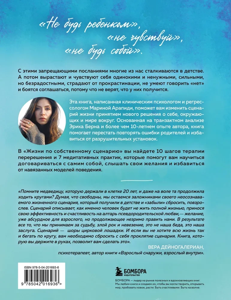 Gyvenimas pagal savo scenarijų. Kaip terapijos pergalvojimo pagalba rasti kelią į laimę ir tikrąjį save