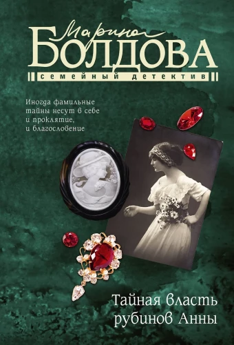 Tajna władza rubinów Anny