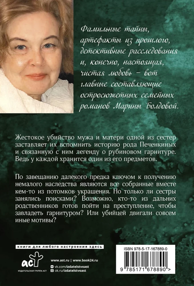 Tajna władza rubinów Anny