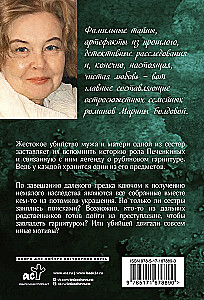 Tajna władza rubinów Anny