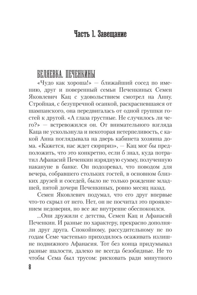 Tajna władza rubinów Anny
