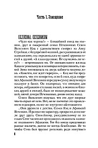Tajna władza rubinów Anny