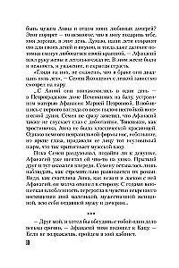 Tajna władza rubinów Anny
