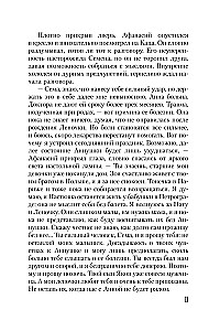 Tajna władza rubinów Anny