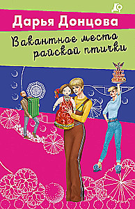 Paradiisilinnu vaba koht