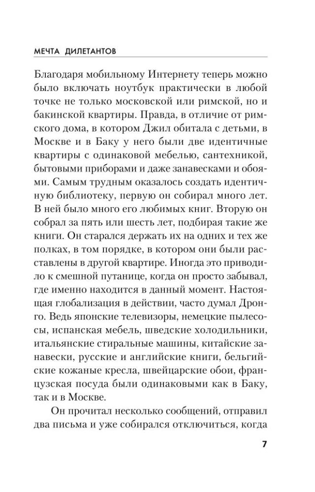 Marzenie amatorów