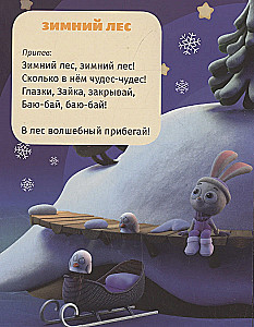 Zuikis-zuikelis užmigo. Lullabies