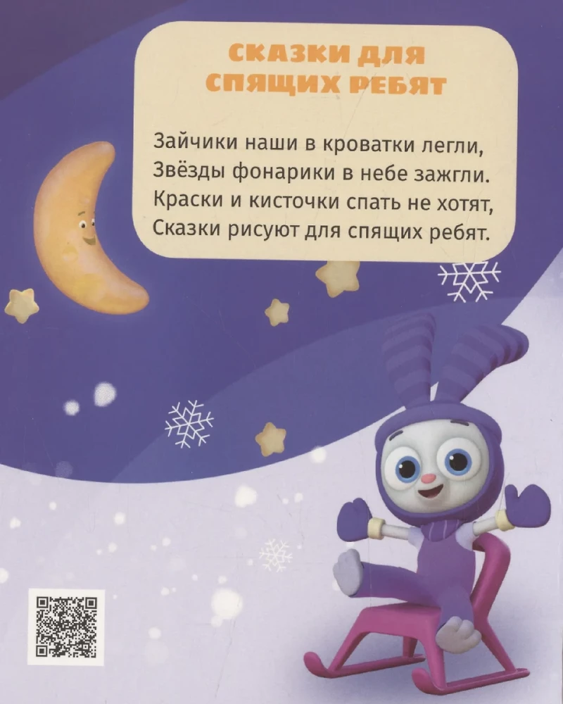 Zuikis-zuikelis užmigo. Lullabies