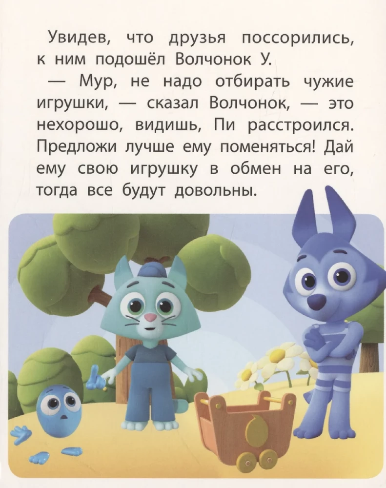 Kolorowe stworki. Jak się nie pokłócić z przyjacielem?