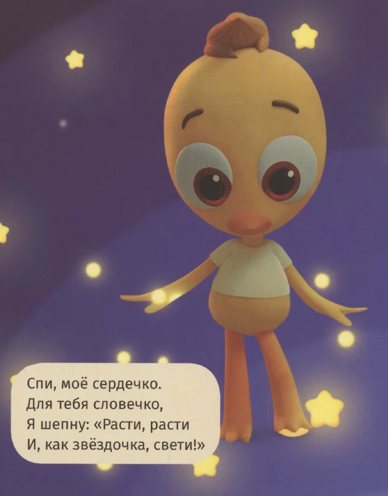 Miegok, mano širdelė. Švelnūs lopšinės