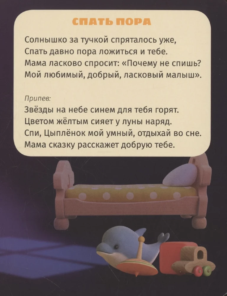 Miegok, mano širdelė. Švelnūs lopšinės