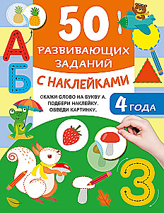 50 Development Activities with Stickers. 4 Years