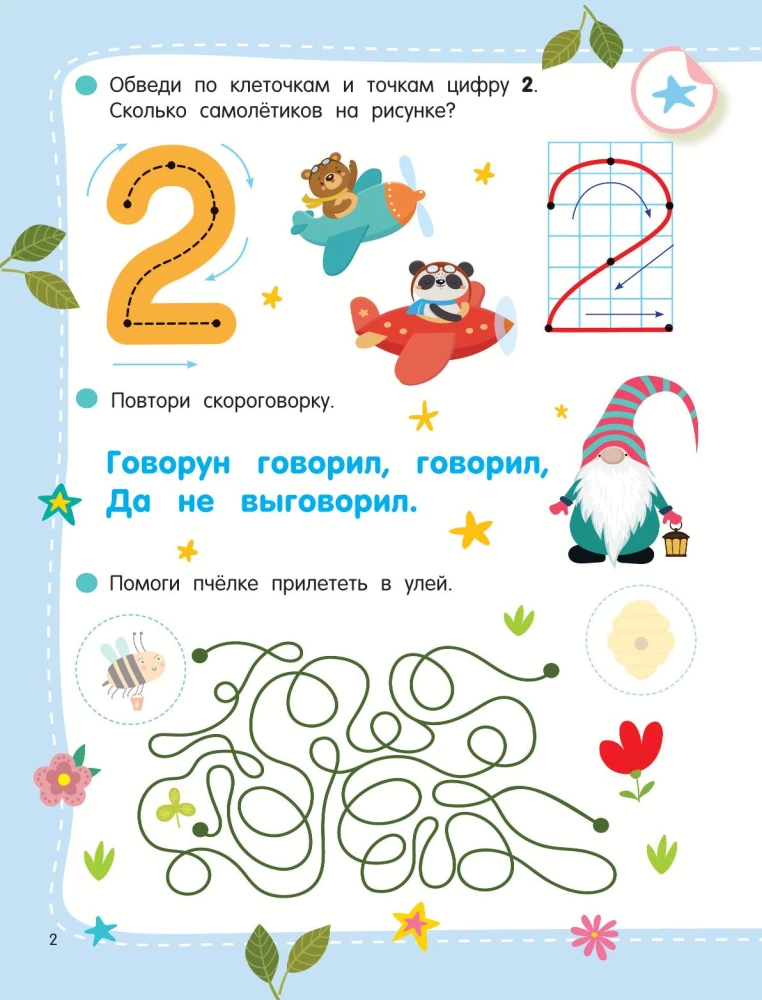 50 Development Activities with Stickers. 4 Years