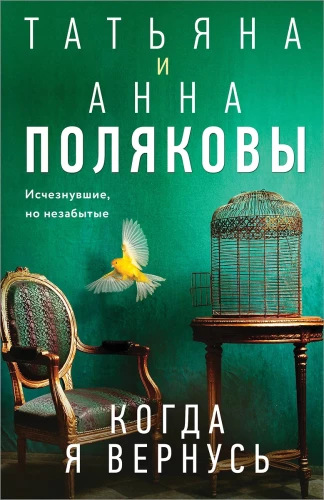 Kui ma tagasi tulen